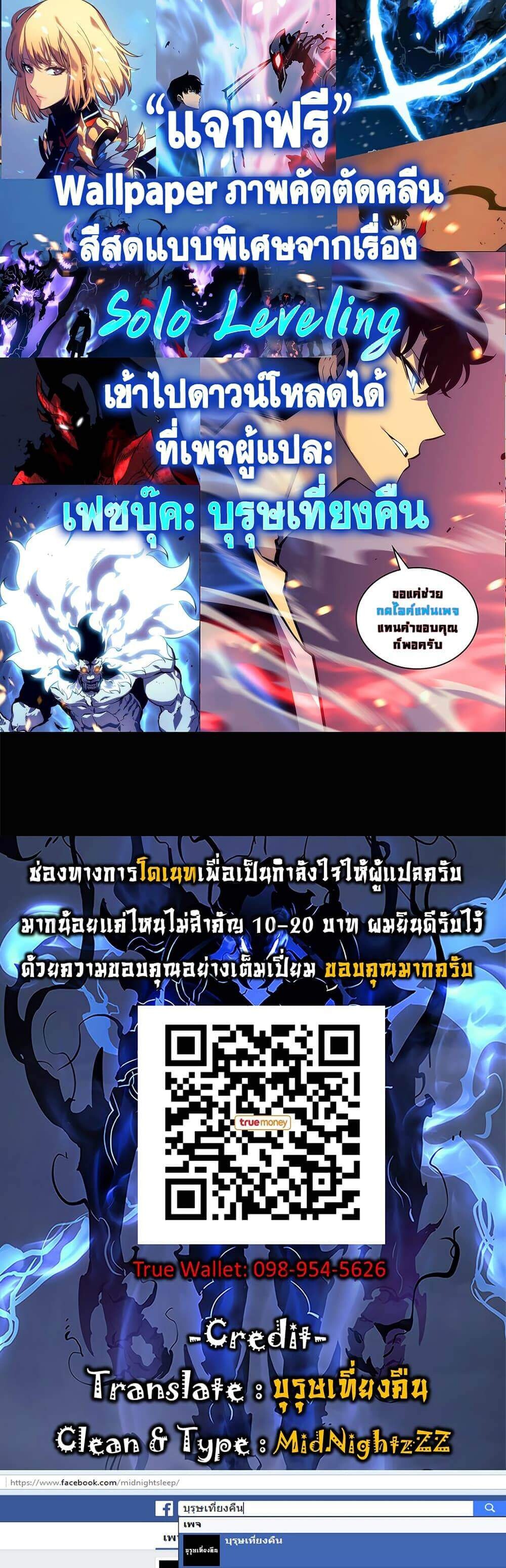 Solo Leveling ตอนที่ 106 แปลไทย