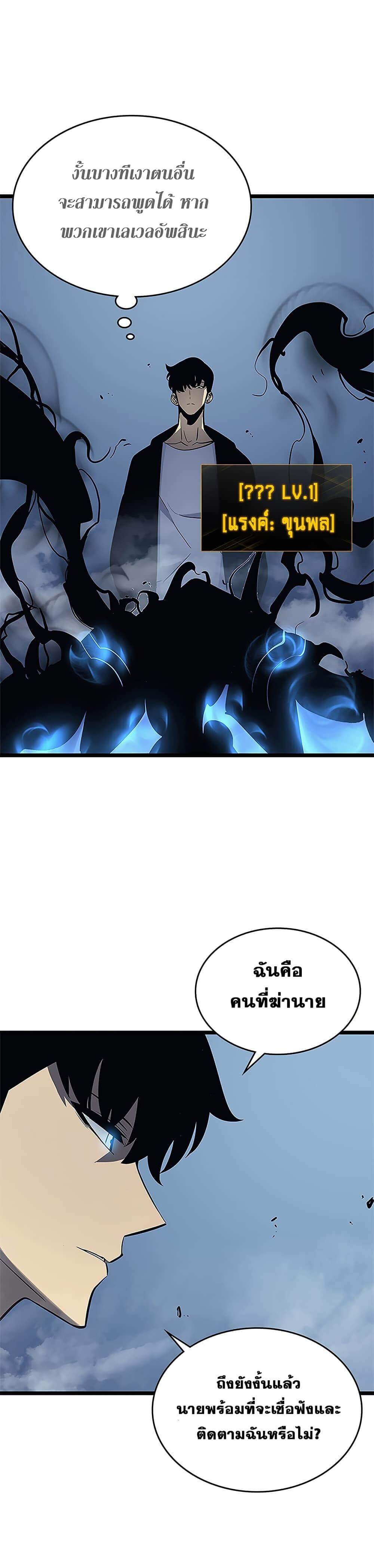 Solo Leveling ตอนที่ 106 แปลไทย