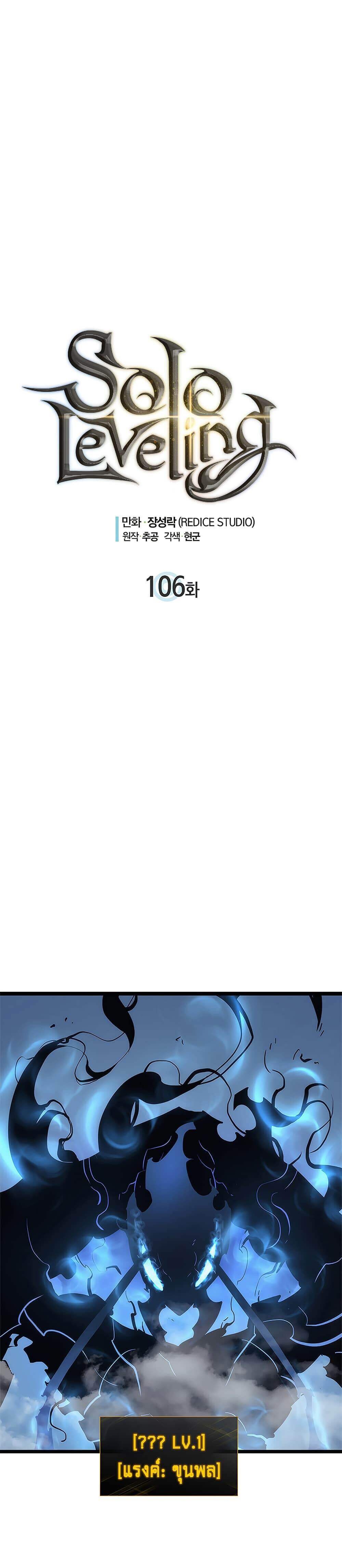 Solo Leveling ตอนที่ 106 แปลไทย