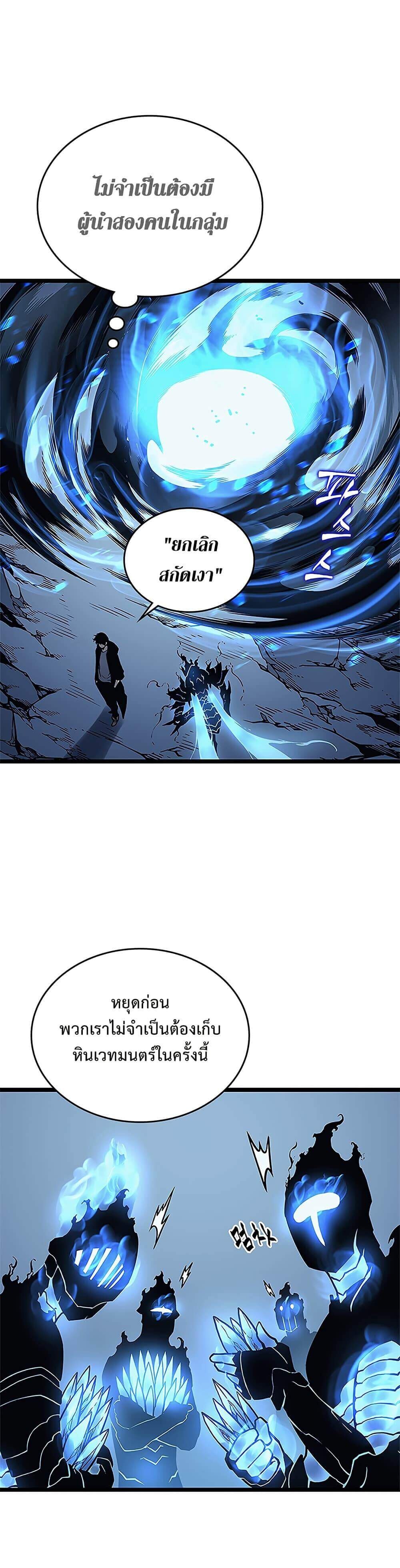 Solo Leveling ตอนที่ 106 แปลไทย