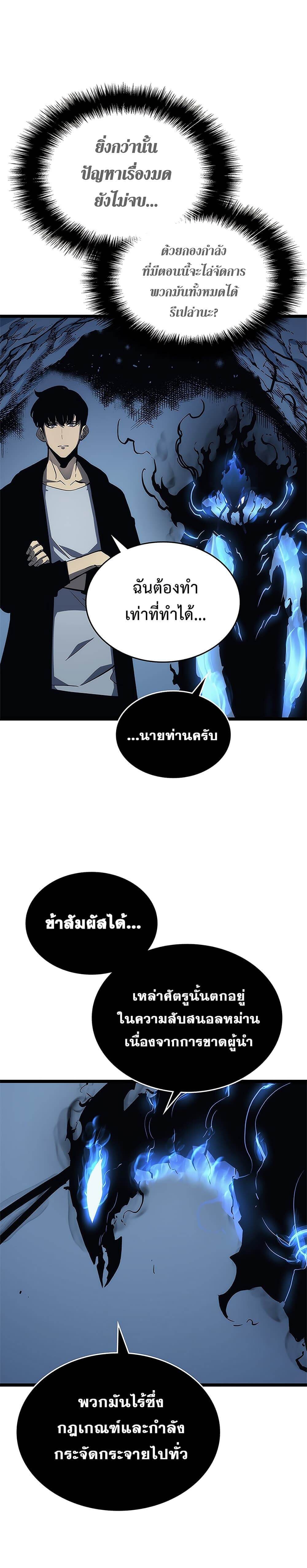 Solo Leveling ตอนที่ 106 แปลไทย