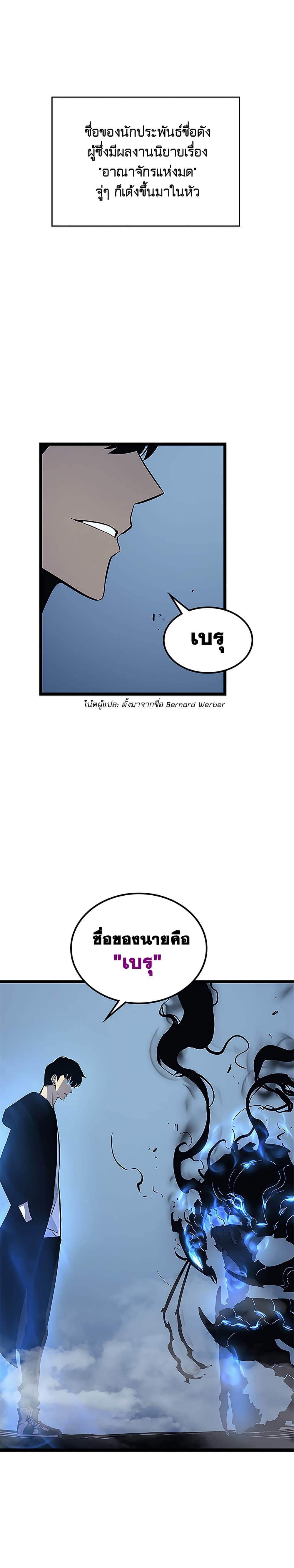 Solo Leveling ตอนที่ 106 แปลไทย