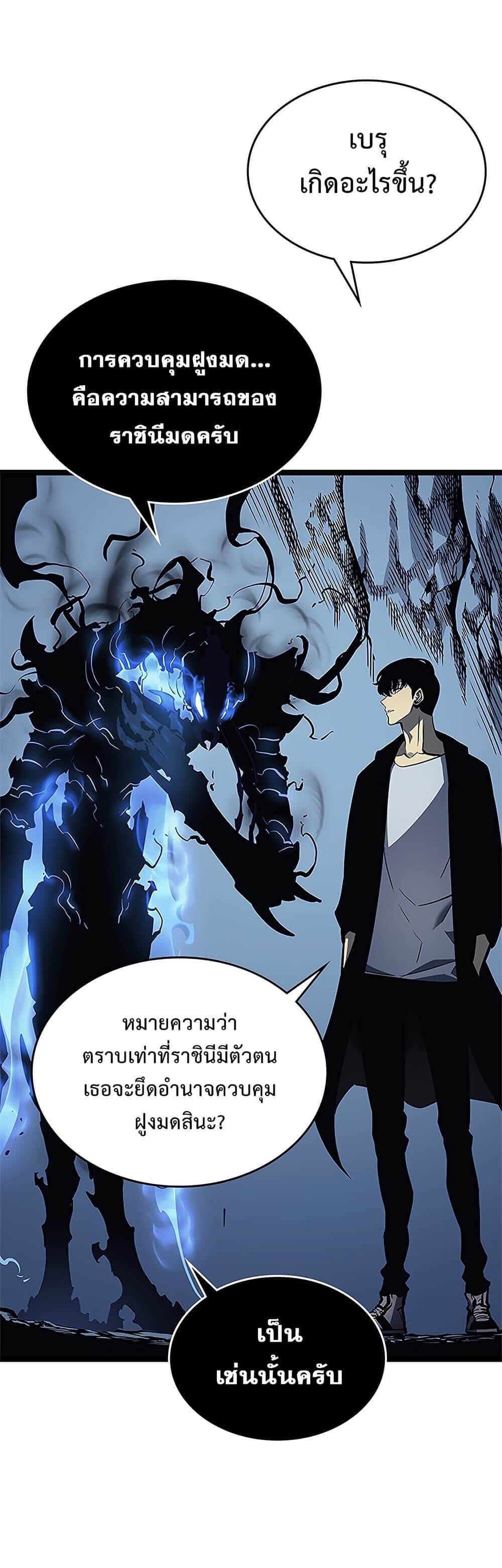 Solo Leveling ตอนที่ 106 แปลไทย