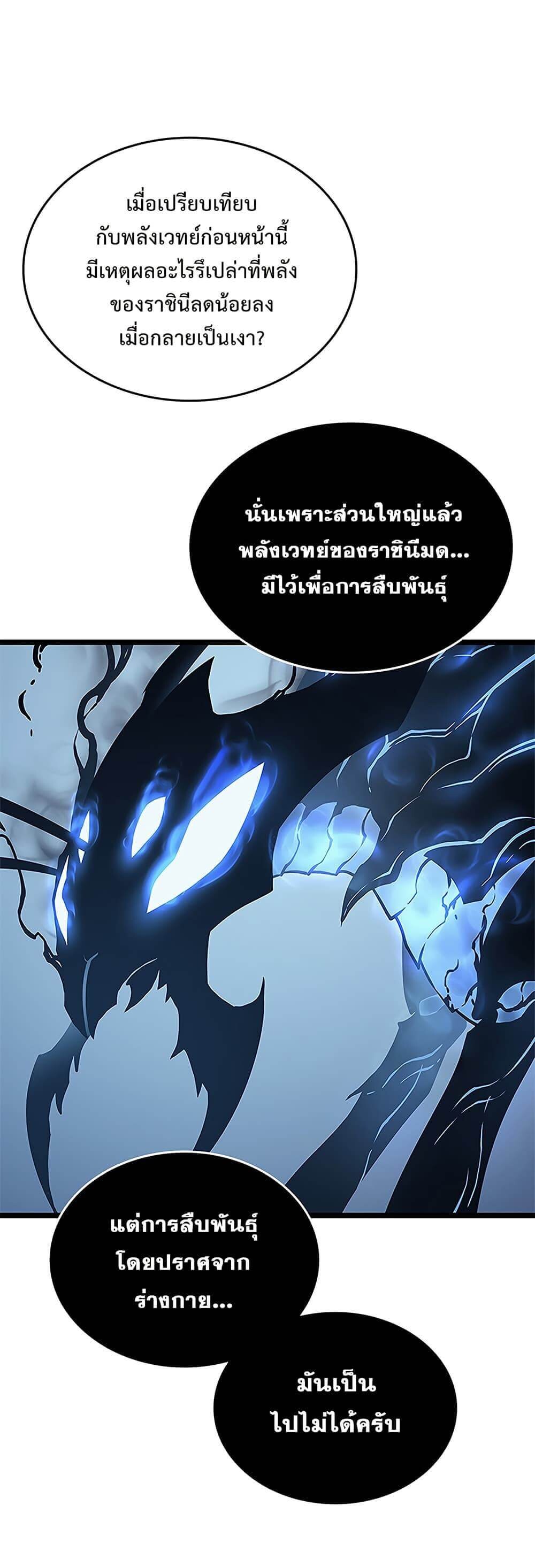 Solo Leveling ตอนที่ 106 แปลไทย