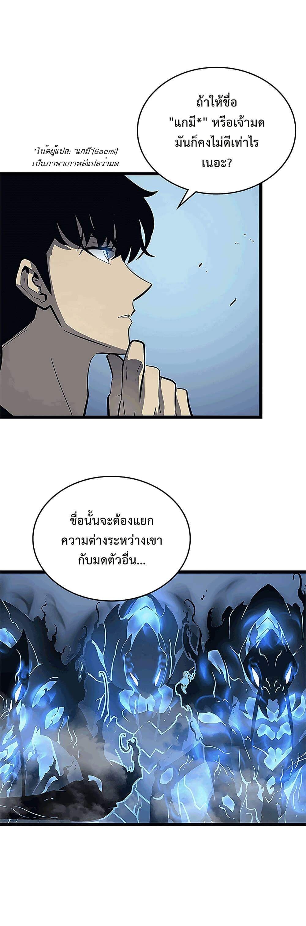 Solo Leveling ตอนที่ 106 แปลไทย
