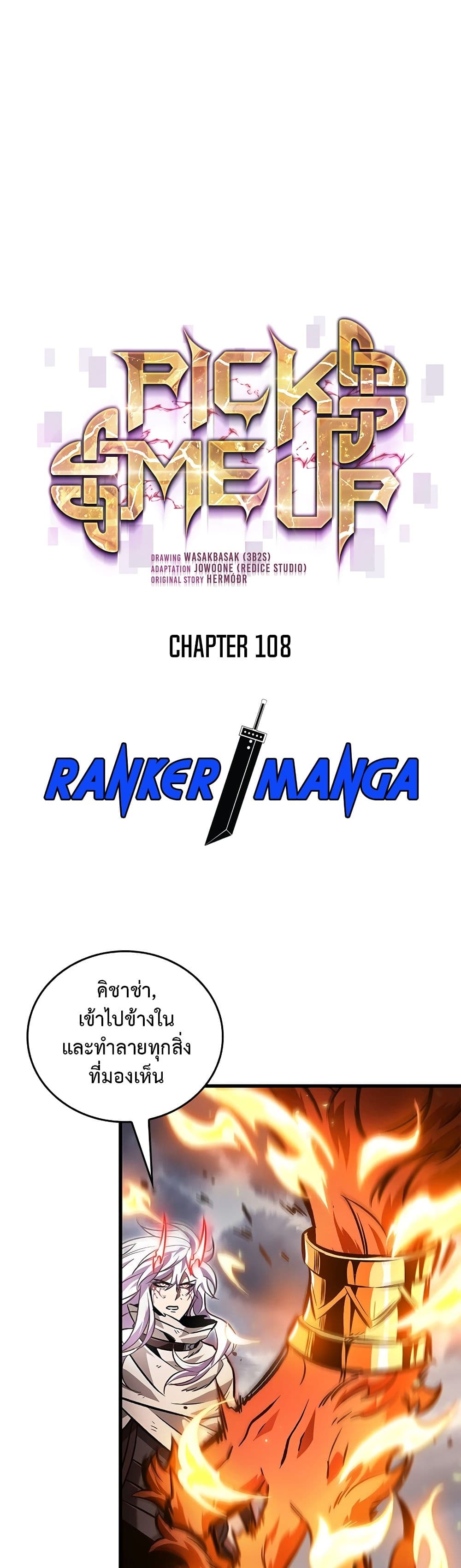 Pick Me Up, Infinite Gacha ตอนที่ 108 แปลไทย