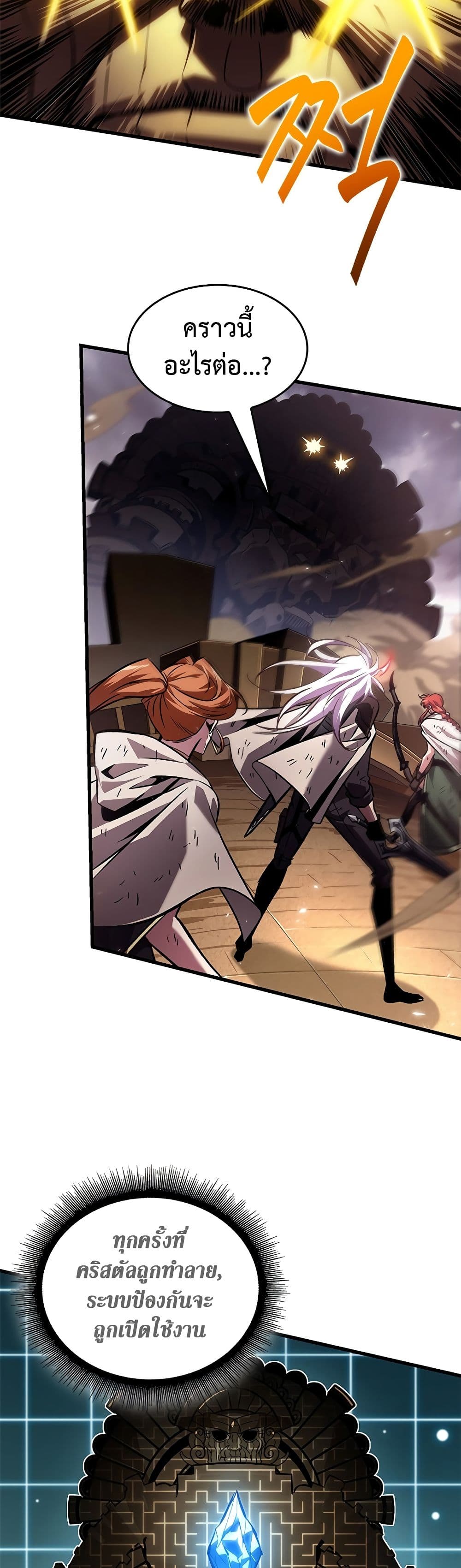 Pick Me Up, Infinite Gacha ตอนที่ 108 แปลไทย