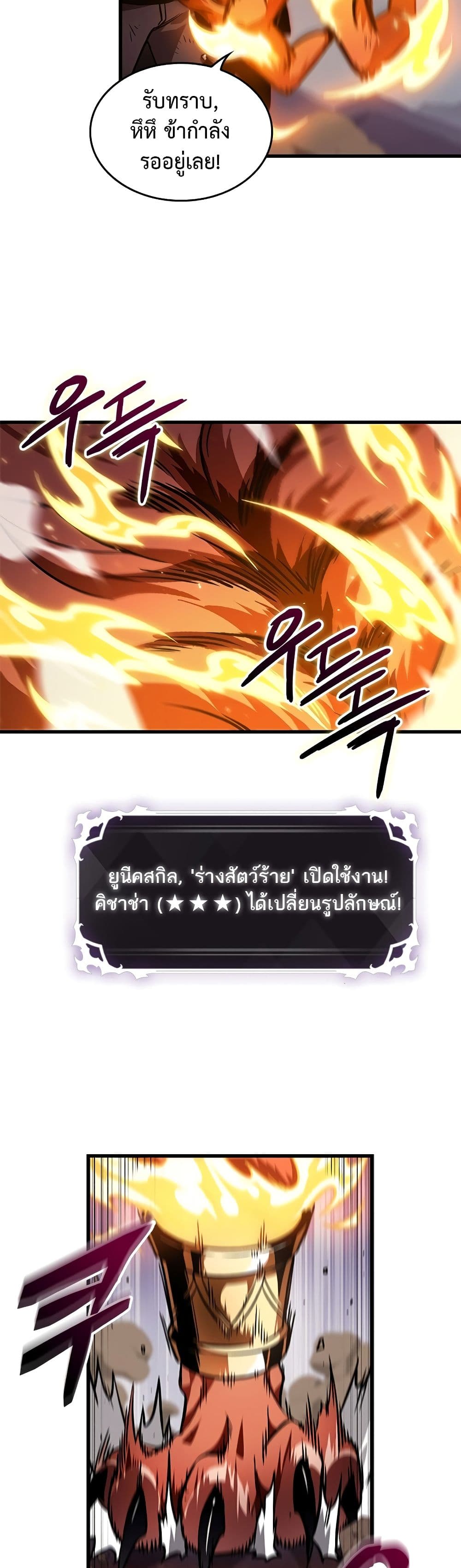 Pick Me Up, Infinite Gacha ตอนที่ 108 แปลไทย