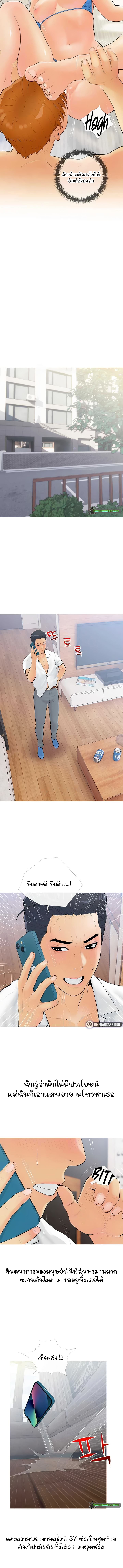 I Became a Sugar Daddy - ตอนที่ 6