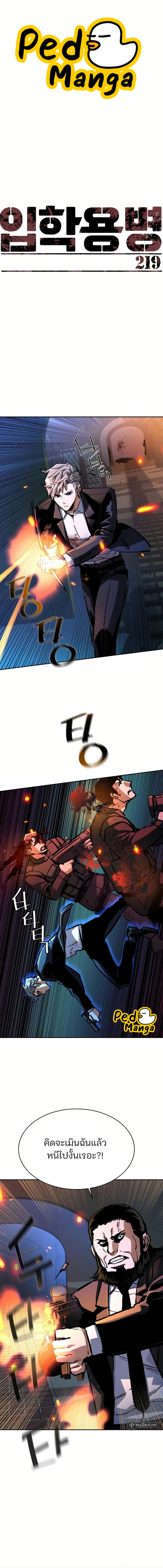 Mercenary Enrollment พี่ชายบอดี้การ์ด ตอนที่ 219 แปลไทย