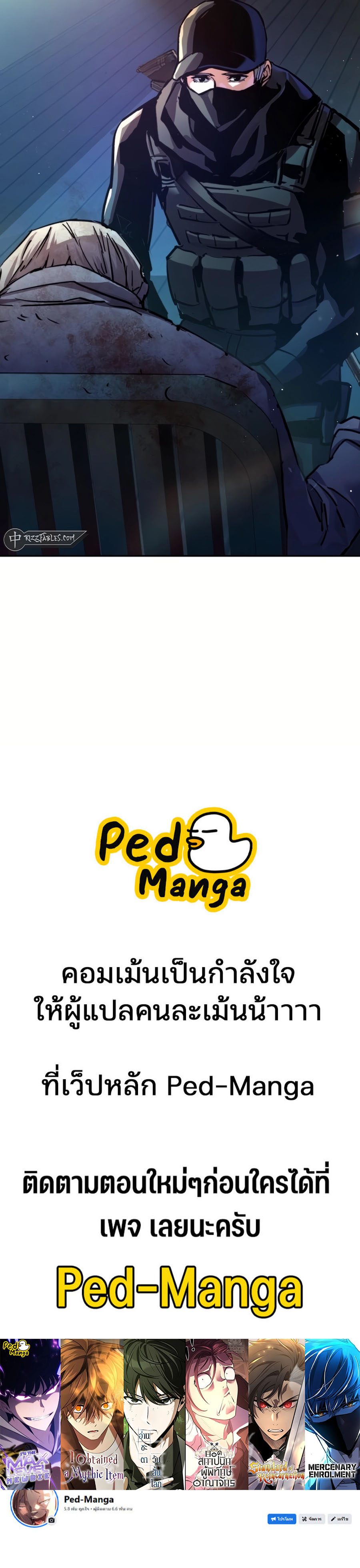 Mercenary Enrollment พี่ชายบอดี้การ์ด ตอนที่ 219 แปลไทย