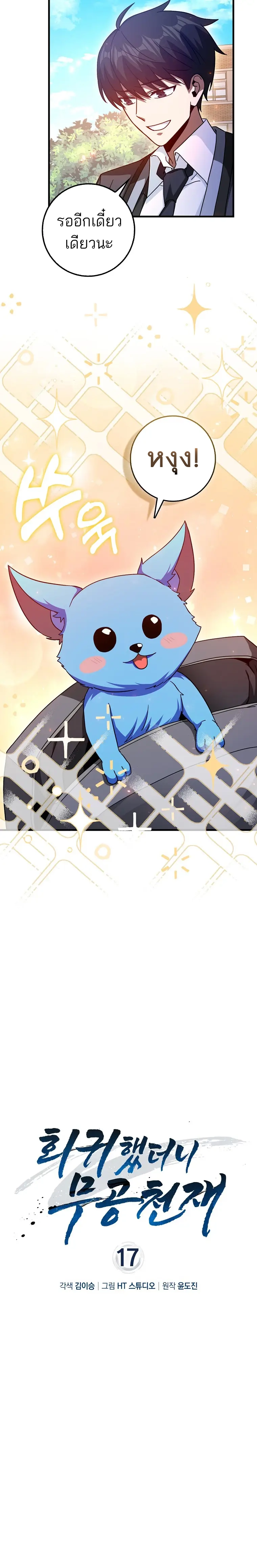 Return of the Martial Arts Genius การกลับมาของอัจฉริยะด้านวรยุทธ์ ตอนที่ 17 แปลไทย