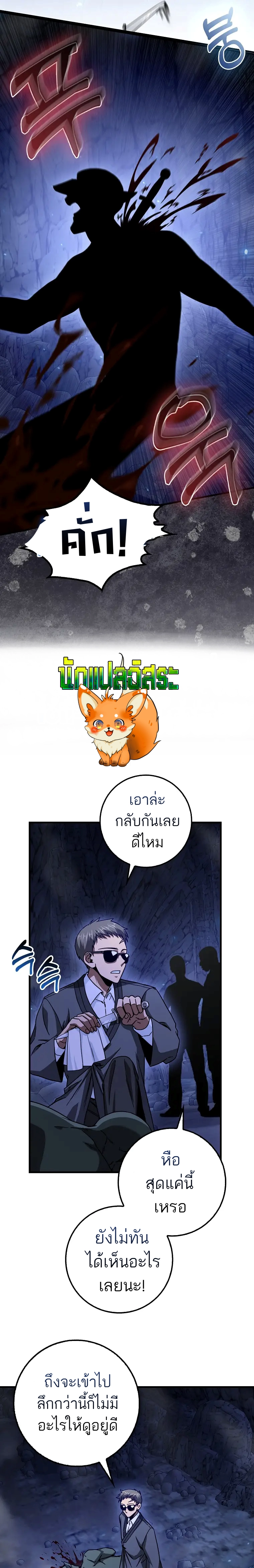 Return of the Martial Arts Genius การกลับมาของอัจฉริยะด้านวรยุทธ์ ตอนที่ 17 แปลไทย