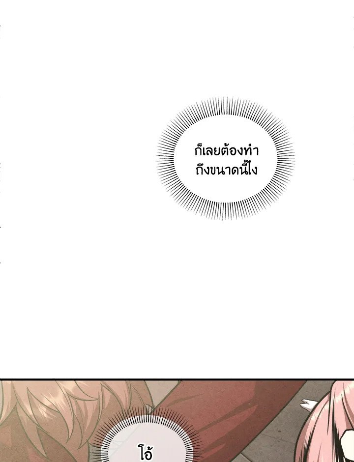 Legendary Youngest Son of the Marquis House ตอนที่ 118 แปลไทย