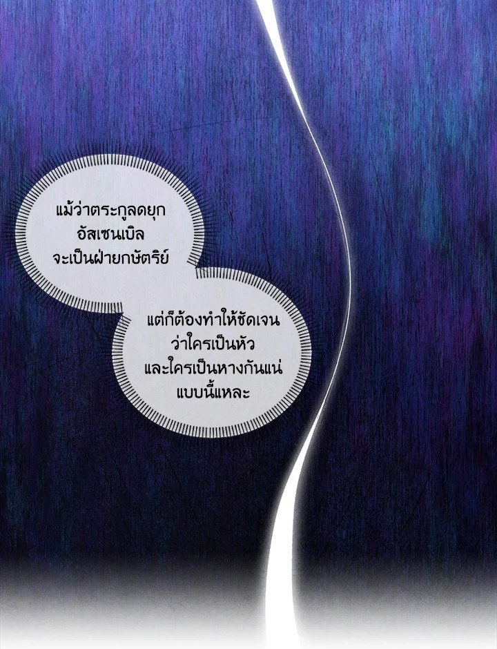 Legendary Youngest Son of the Marquis House ตอนที่ 118 แปลไทย