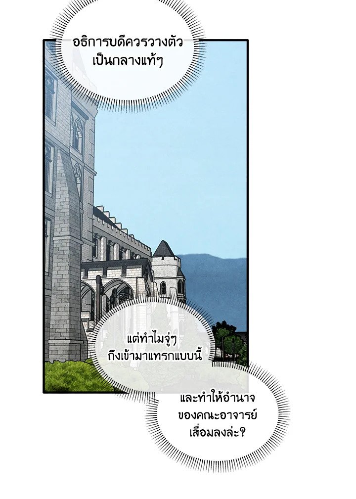 Legendary Youngest Son of the Marquis House ตอนที่ 118 แปลไทย