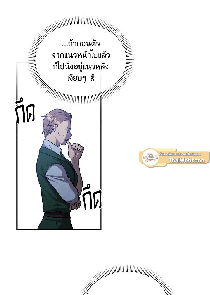 Legendary Youngest Son of the Marquis House ตอนที่ 118 แปลไทย