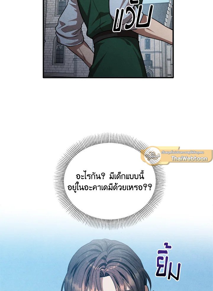 Legendary Youngest Son of the Marquis House ตอนที่ 118 แปลไทย