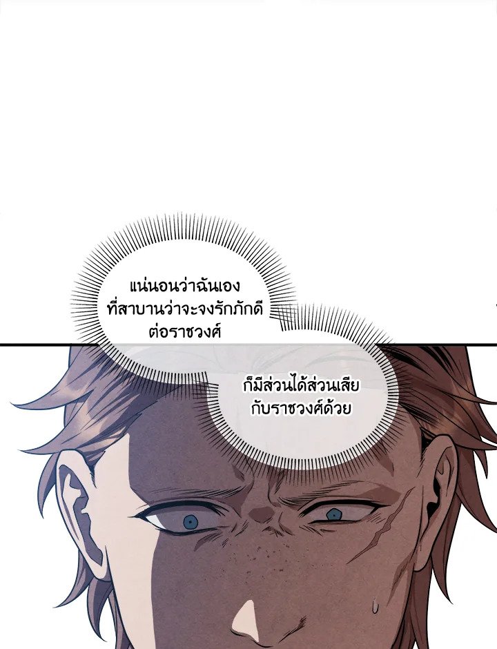 Legendary Youngest Son of the Marquis House ตอนที่ 118 แปลไทย