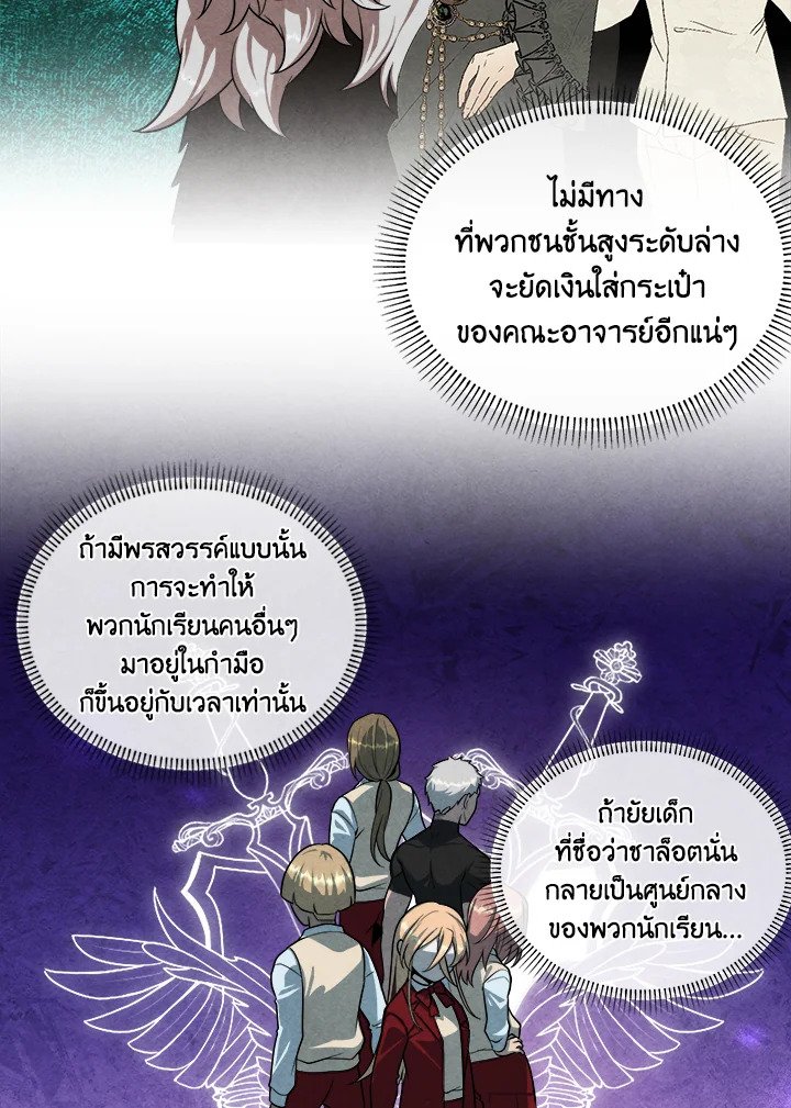 Legendary Youngest Son of the Marquis House ตอนที่ 118 แปลไทย