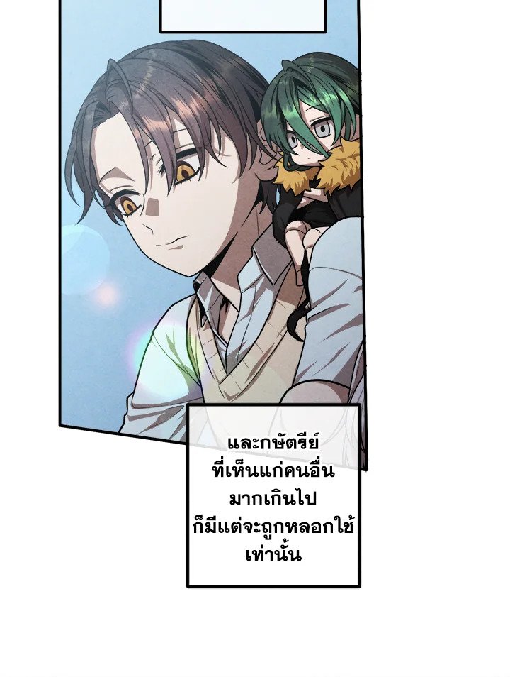 Legendary Youngest Son of the Marquis House ตอนที่ 118 แปลไทย