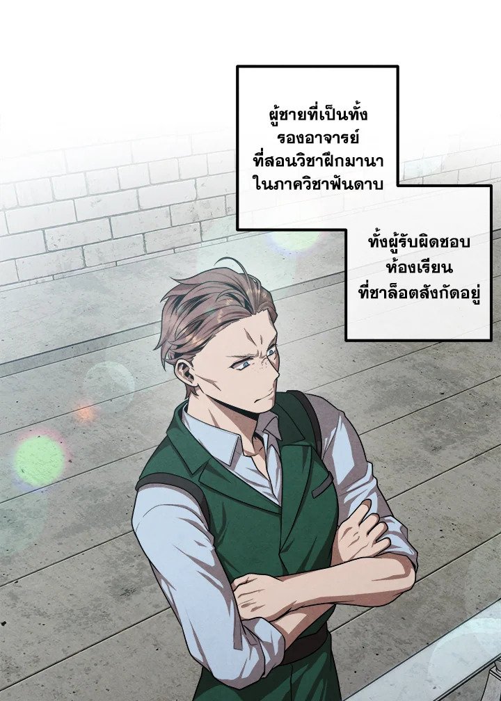 Legendary Youngest Son of the Marquis House ตอนที่ 118 แปลไทย