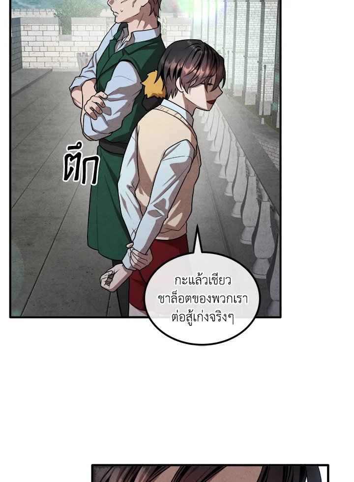 Legendary Youngest Son of the Marquis House ตอนที่ 118 แปลไทย