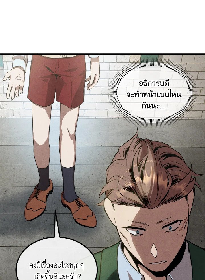 Legendary Youngest Son of the Marquis House ตอนที่ 118 แปลไทย
