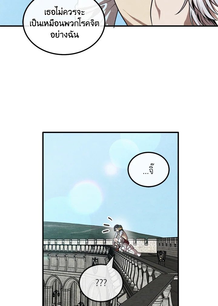 Legendary Youngest Son of the Marquis House ตอนที่ 118 แปลไทย