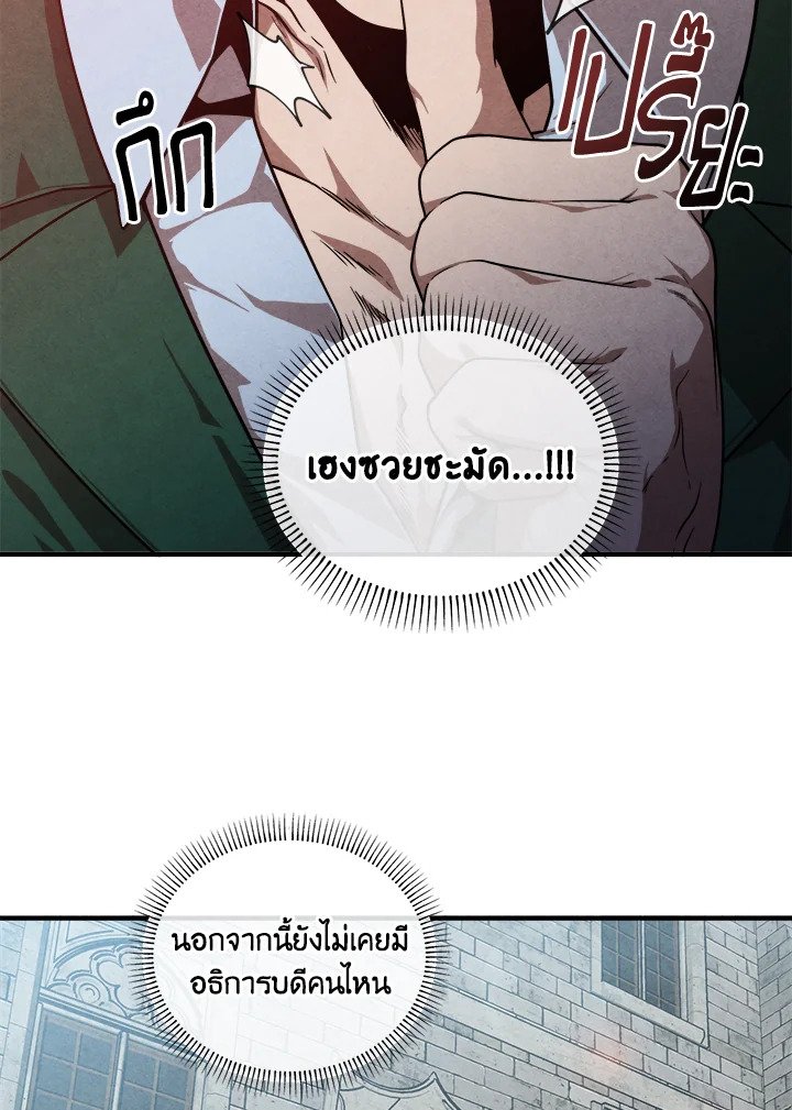 Legendary Youngest Son of the Marquis House ตอนที่ 118 แปลไทย