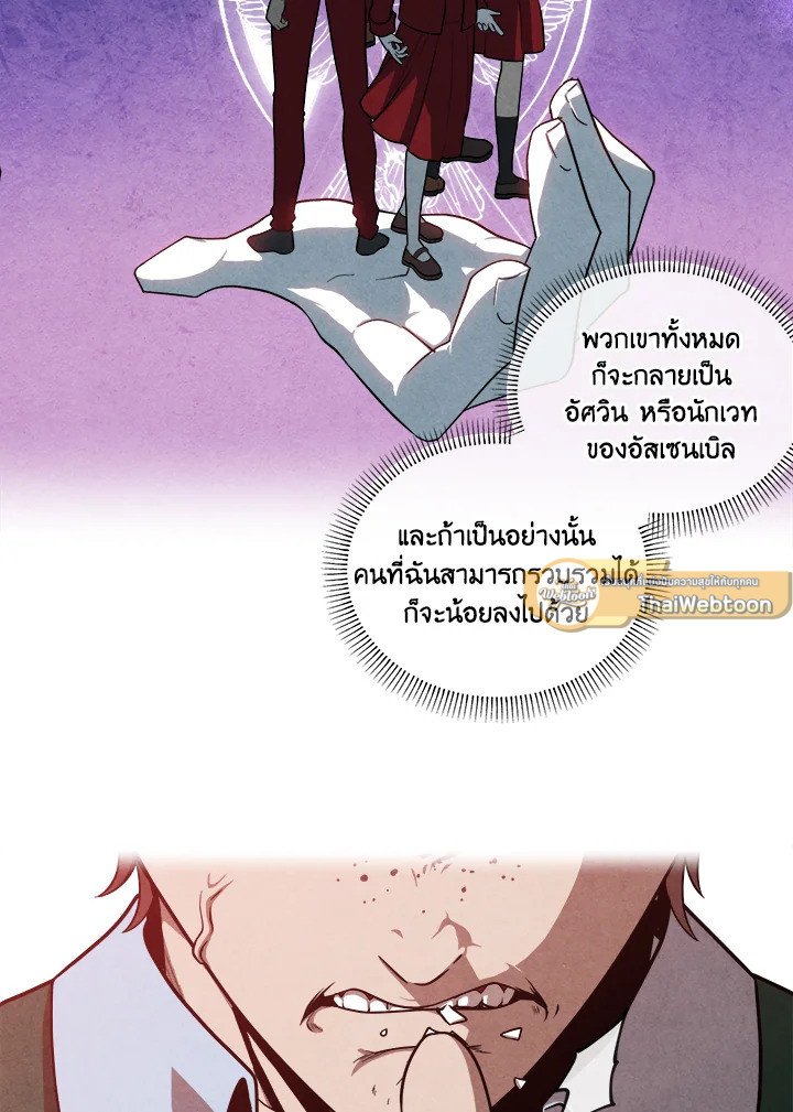Legendary Youngest Son of the Marquis House ตอนที่ 118 แปลไทย