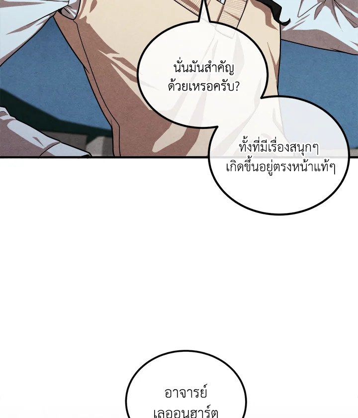 Legendary Youngest Son of the Marquis House ตอนที่ 118 แปลไทย