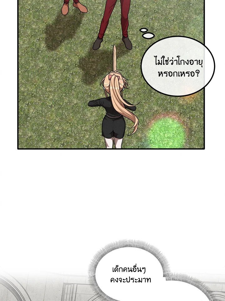 Legendary Youngest Son of the Marquis House ตอนที่ 118 แปลไทย