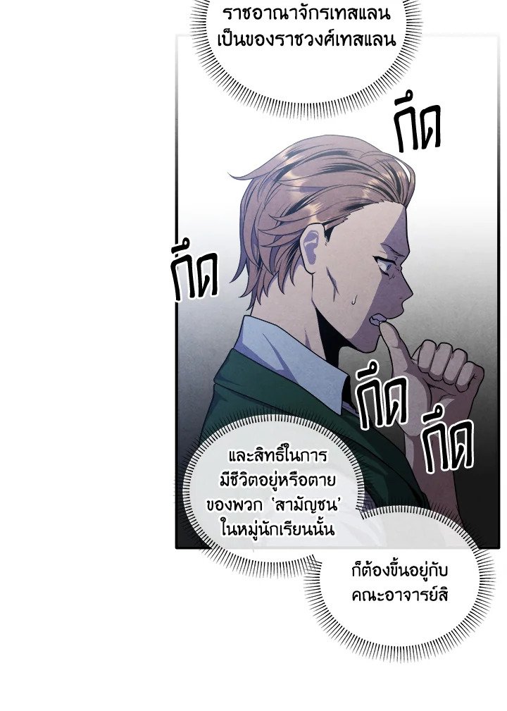 Legendary Youngest Son of the Marquis House ตอนที่ 118 แปลไทย