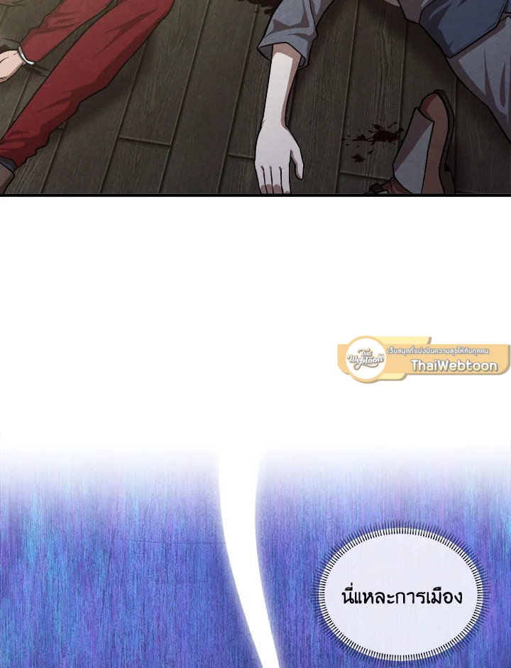 Legendary Youngest Son of the Marquis House ตอนที่ 118 แปลไทย