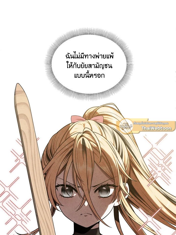 Legendary Youngest Son of the Marquis House ตอนที่ 118 แปลไทย