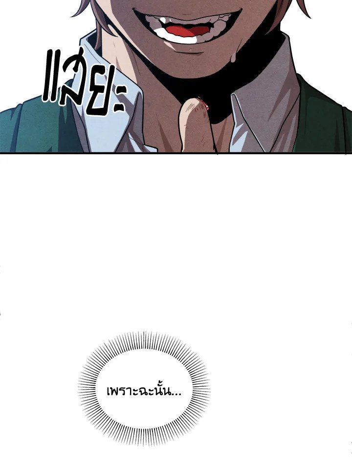 Legendary Youngest Son of the Marquis House ตอนที่ 118 แปลไทย