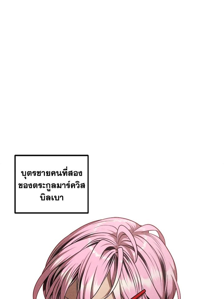 Legendary Youngest Son of the Marquis House ตอนที่ 118 แปลไทย