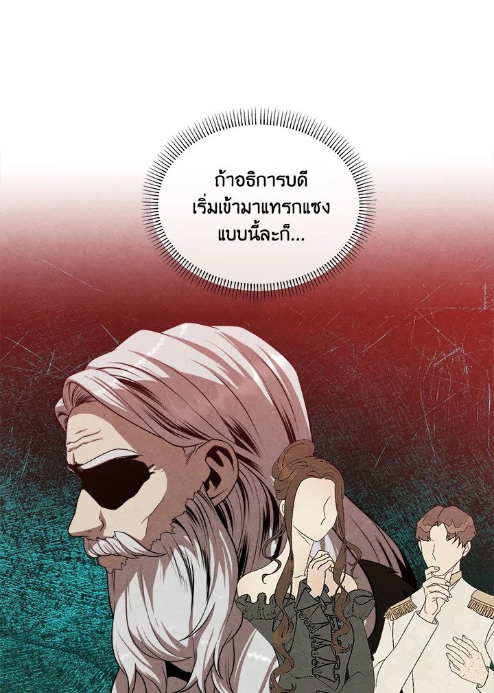 Legendary Youngest Son of the Marquis House ตอนที่ 118 แปลไทย