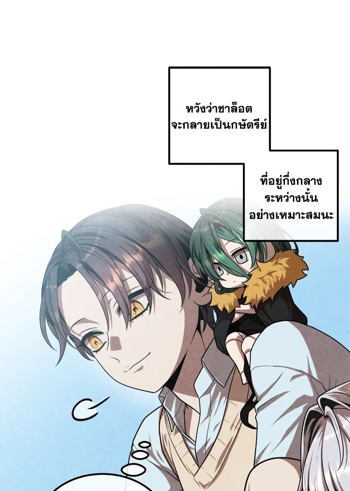 Legendary Youngest Son of the Marquis House ตอนที่ 118 แปลไทย