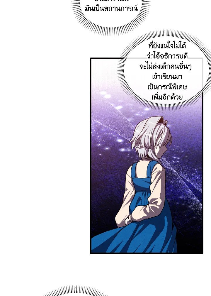 Legendary Youngest Son of the Marquis House ตอนที่ 118 แปลไทย