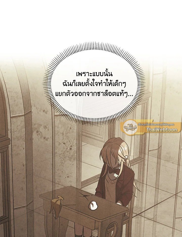 Legendary Youngest Son of the Marquis House ตอนที่ 118 แปลไทย