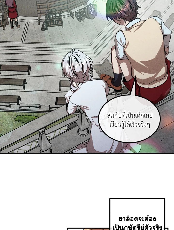 Legendary Youngest Son of the Marquis House ตอนที่ 118 แปลไทย