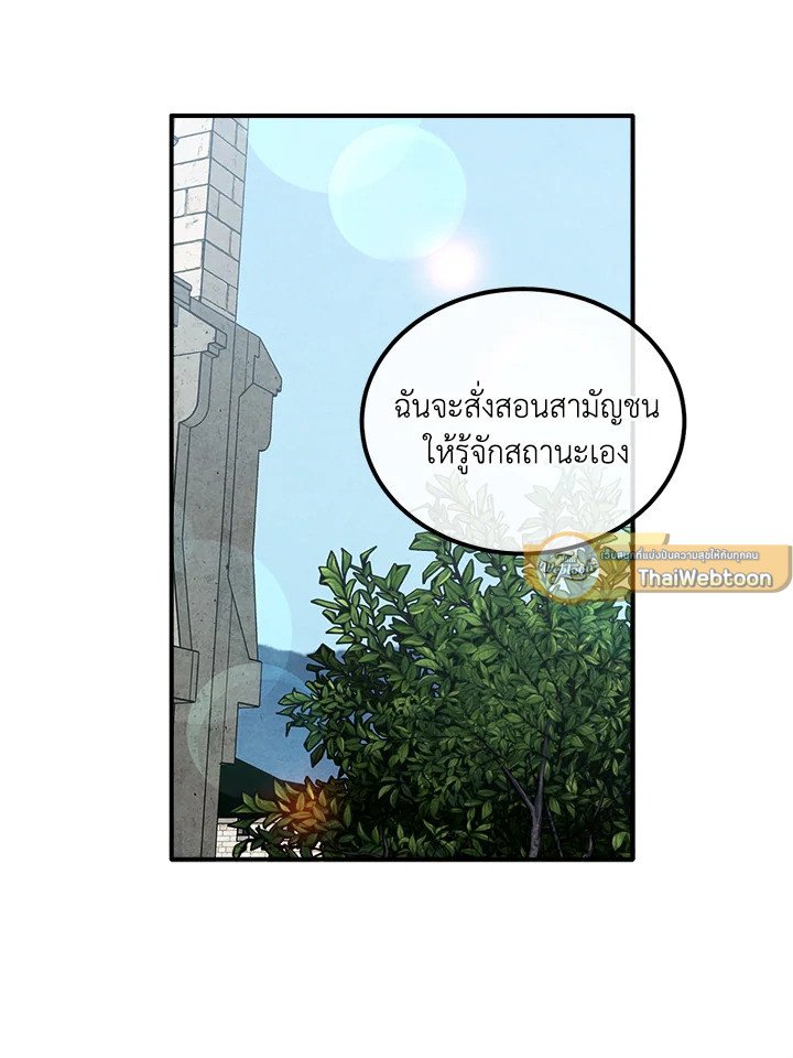 Legendary Youngest Son of the Marquis House ตอนที่ 118 แปลไทย
