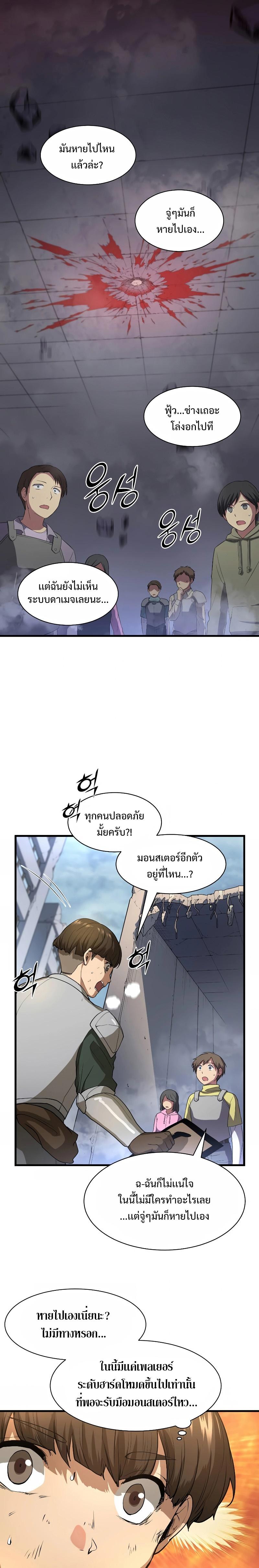 Level Up with Skills ตอนที่ 38 แปลไทย