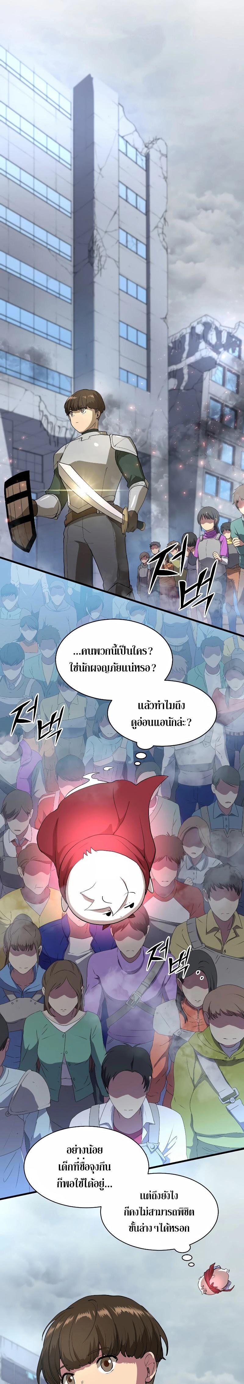 Level Up with Skills ตอนที่ 38 แปลไทย