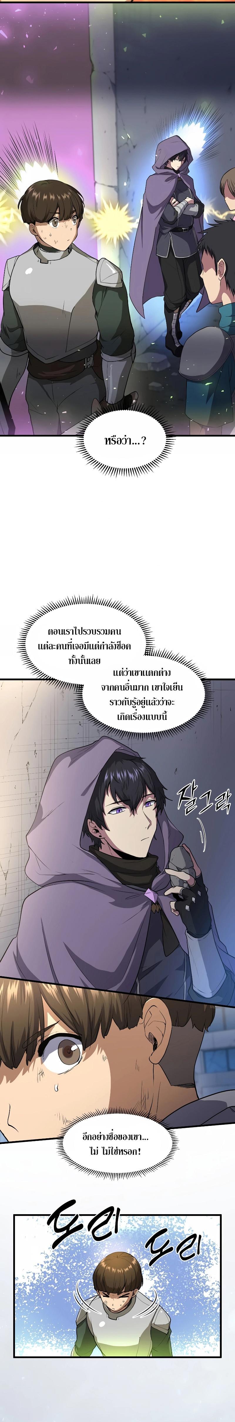 Level Up with Skills ตอนที่ 38 แปลไทย