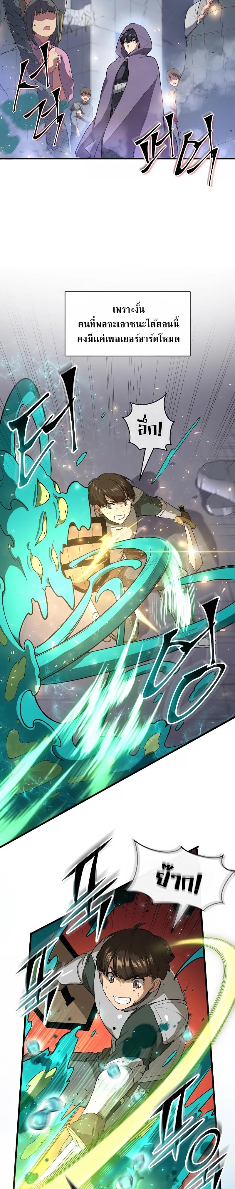 Level Up with Skills ตอนที่ 38 แปลไทย