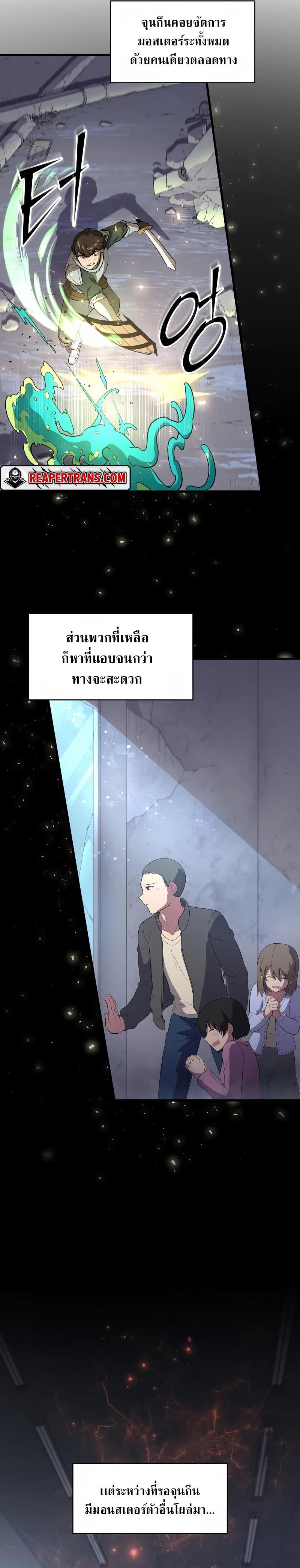 Level Up with Skills ตอนที่ 38 แปลไทย