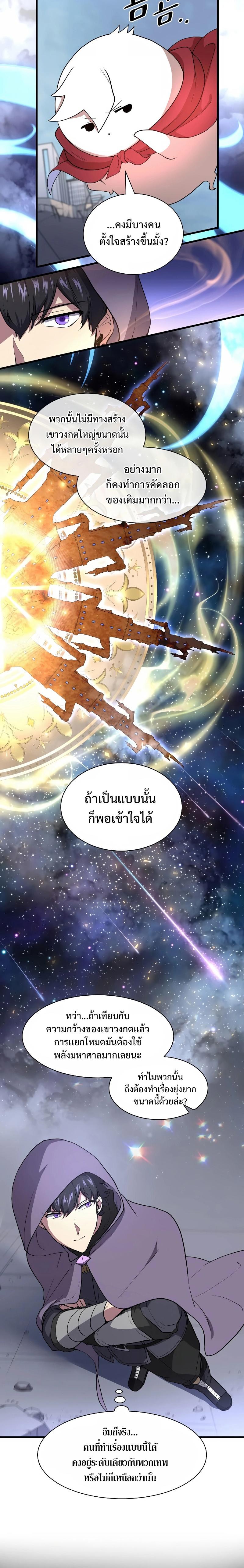 Level Up with Skills ตอนที่ 38 แปลไทย